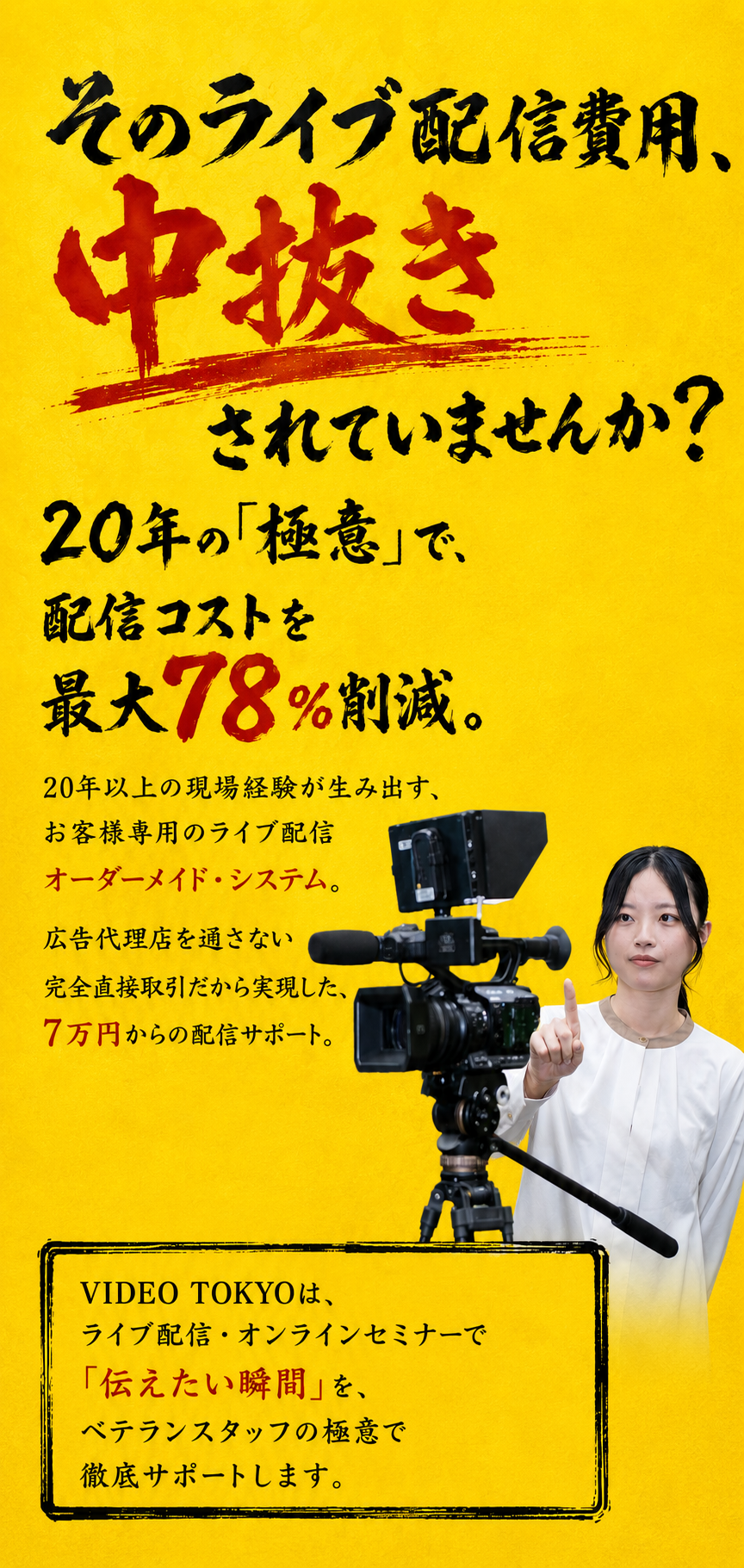 VIDEO TOKYO